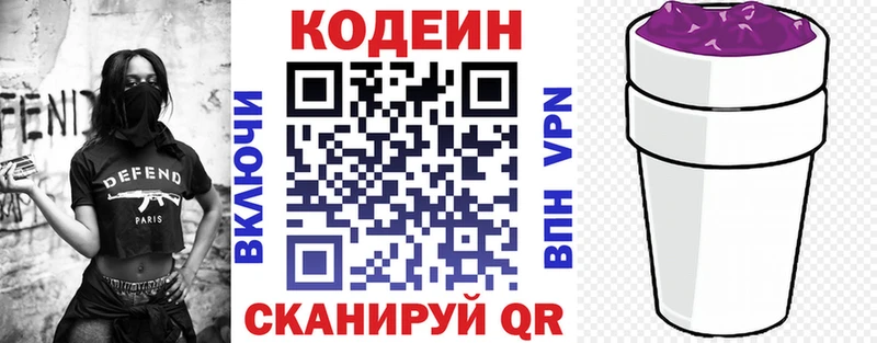Кодеин Purple Drank  как найти закладки  Мыски 