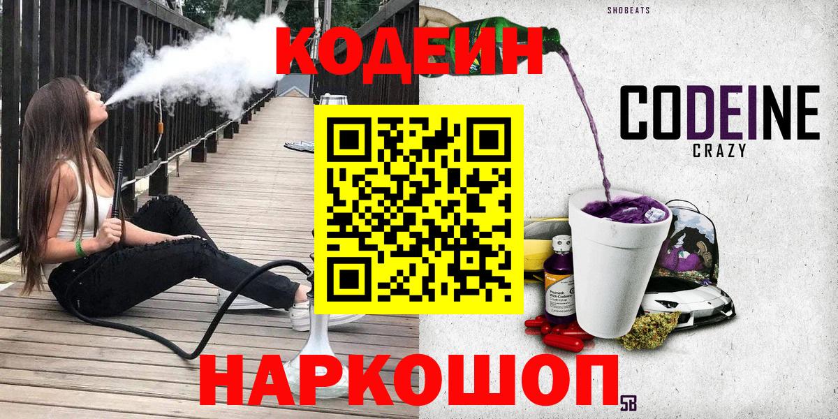 Мыски  Кодеин напиток Lean (лин)  Вход с VPN  Кодеиновый сироп Lean напиток Lean (лин) 