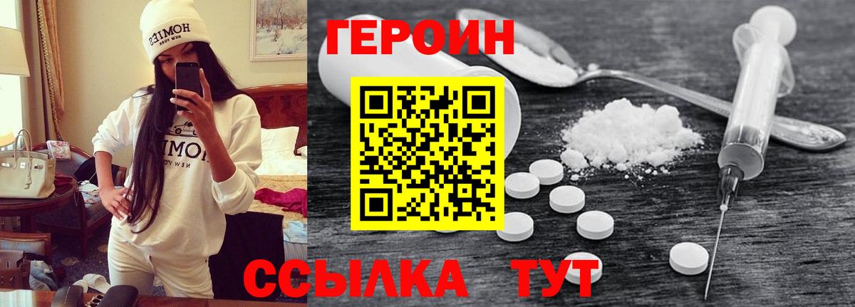 ГЕРОИН белый  Вход с VPN  Мыски 