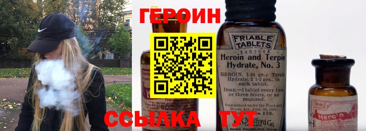 Героин Афган Мыски