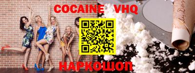 кокаин VHQ Дубна