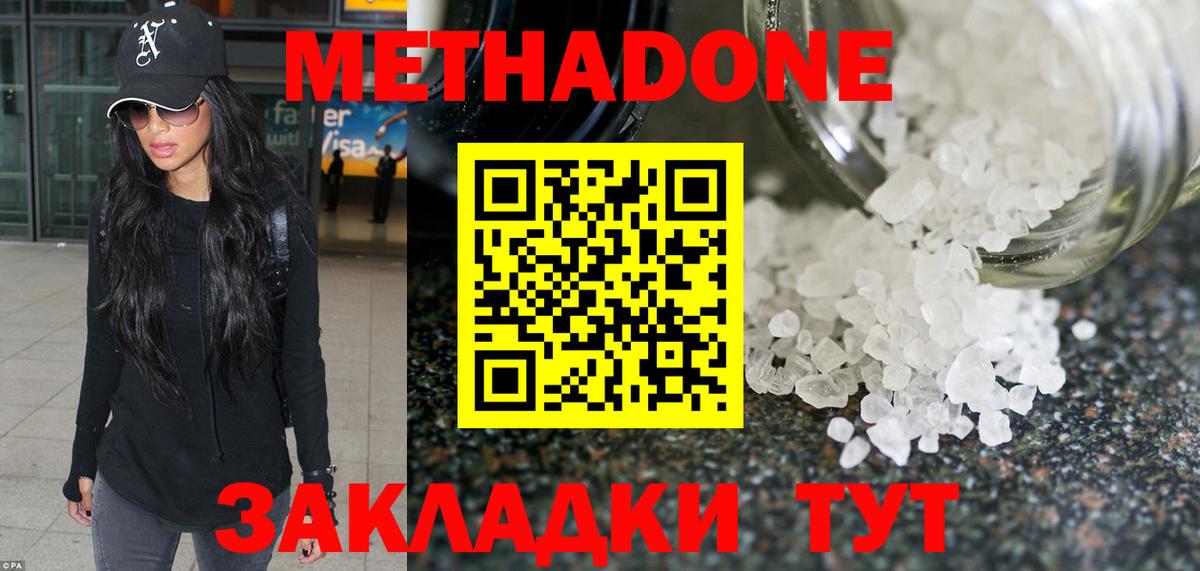 Метадон methadone Мыски
